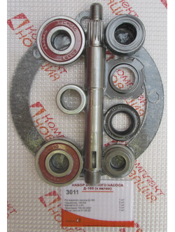 Ремкомплект Д-160 водяного насоса с валом  КН-3011
