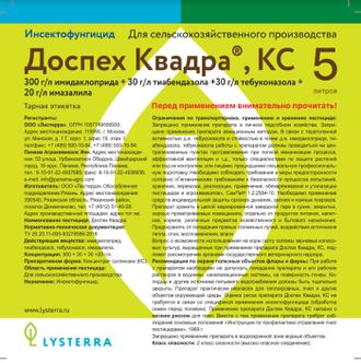 Доспех протравитель. Доспех Квадра протравитель. Доспех Квадро протравитель. Цимус Прогресс фунгицид. Доспех Квадра КС.