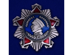 Орден Нахимова 2 степени  (Муляж)