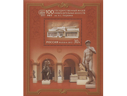Почтовая марка для почтовой открытки для посткроссинга: Блок.100 лет музею изобразительных искусств