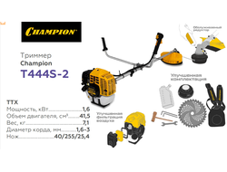 Триммер Champion T444S-2
