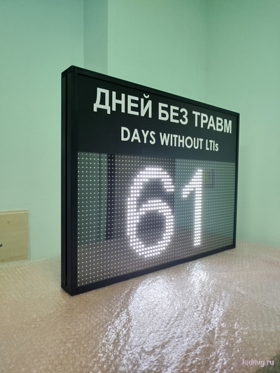 Табло отсчета дней без травм DAYS WITHOUT LTIs (белый/черный)