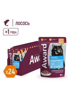 AWARD (Эворд) Sterilized, влажный корм (пауч) для стерилизованных кошек лосось в соусе, 85 г