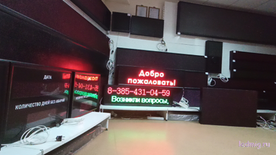 Электронное табло «бегущая строка» 370*1330 RGB