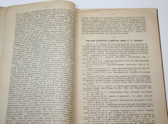 Беляев М. Работы проф. Е.А.Ефремова по истории русской литературы и просвещения. Ростов-н/Д, 1928.