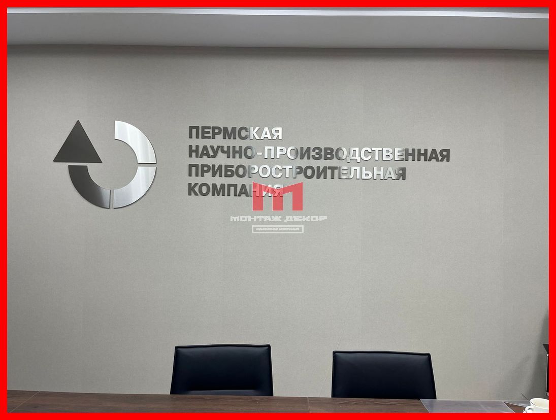 Брендирование офисов, лого из акрила с аппликацией сталью на стене в офисе