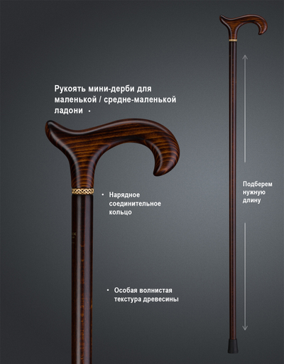 Трость "Киль"