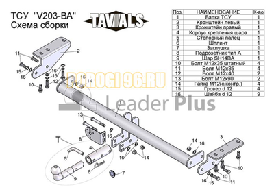 Фаркоп Лидер-Плюс для Volvo XC90 2006-2014