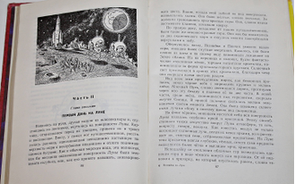 Носов Н. Незнайка на Луне. М.: Детская литература. 1987г.