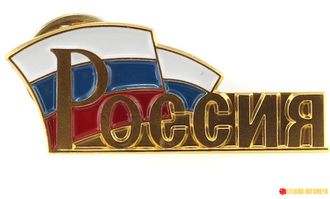 Кокарда значок флаг Россия 15*30