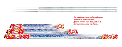 Бенгальские огни "Белый снег" 650мм