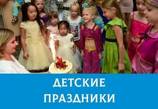 Детские праздики я в Волжском - ресторан Чайка