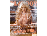 Журнал &quot;Playboy. Плейбой&quot; Украина № 9 (сентябрь) 2016 год