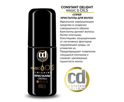 CONSTANT DELIGHT Жидкие кристаллы 5 magic oils