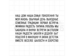 Штампы  с надписями для скрапальбомов