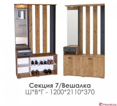 БОСТОН секция 7 вешалка с зеркалом