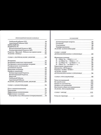 Транзактный Анализ в бизнесе. Коре Кристиансен и Пия Билунд.