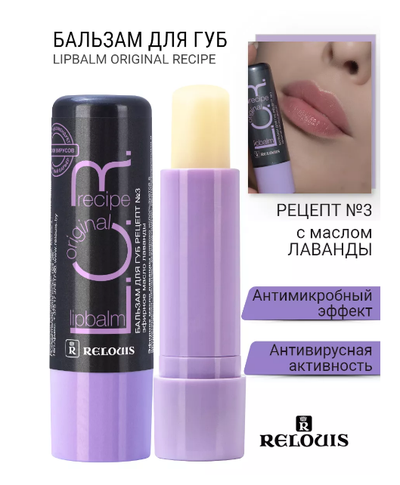 Бальзам для губ защитно-профилактический барьер от вирусов L.O.R Lipbalm Original РЕЛУИ