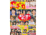 Popolo Japan Magazine June 2011 Hey Sey Jump Cover, JPop Magazine в России, Intpressshop