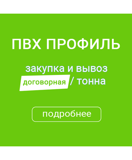 РусРисайкл БУ пластиковые окна