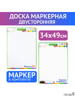 Доска для рисования, с маркером, двухсторонняя, в клетку/белая, 34х49 см (А3), BRAUBERG KIDS