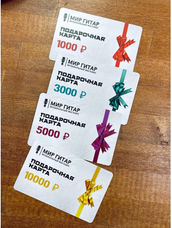 Подарочные карты