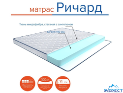 МАТРАС РИЧАРД