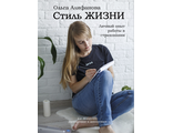 Книга &quot;СТИЛЬ ЖИЗНИ&quot;