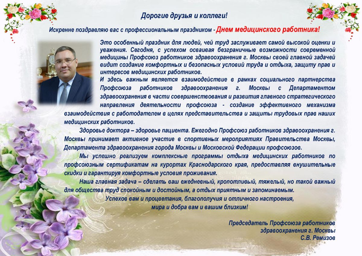 Поздравление Путина с днем медицинского работника