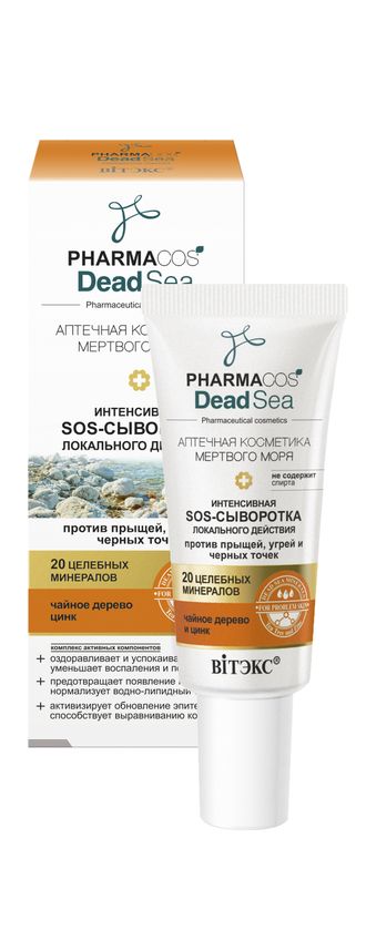 Интенсивная SOS-СЫВОРОТКА локального действия против прыщей, угрей и черных точек «PHARMACOS DEAD SEA Аптечная косметика Мертвого моря», 20 мл