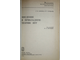 Дюбин Г.Н., Суздаль В.Г. Введение в прикладную теорию игр. М.: Наука. 1981г.