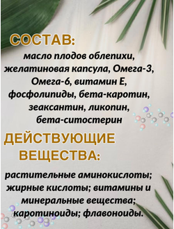 Масло облепихи, 90 капсул