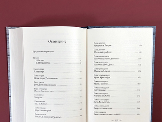 Сказание о Йосте Берлинге. Сельма Лагерлёф