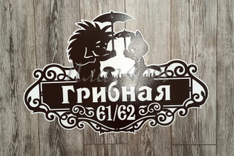адресная табличка