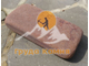 Брусчатка из камня красная голтованная