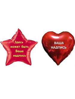 Шар 46 см с Вашей надписью