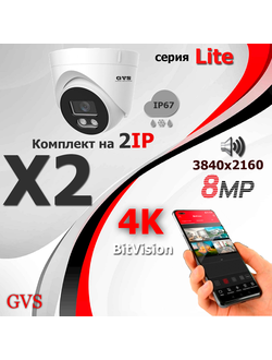 GVS комплект видеонаблюдения GVS-X2-F8m-Lite, 8MP, расширение 3840x2160