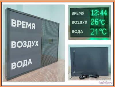 Табло для бассейна стандартное с измерением температуры воды и воздуха, купить в Тюмени