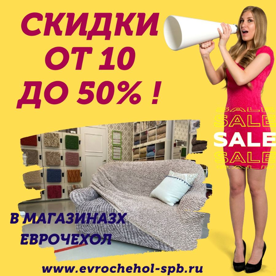 Чехлы на мебель купить в фирменном магазине Еврочехол