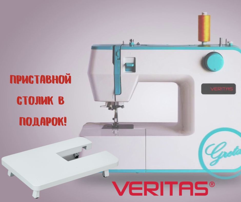 Компьютерная швейная машина VERITAS Amelia