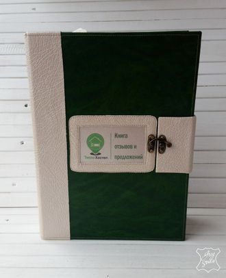 Книга отзывов и предложений, аксессуары для ресторана, аксессуары для отеля, книга отзывов заказать