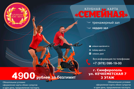 Семейная Клубная карта