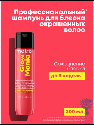 Matrix Glow Mania Шампунь бессульфатный для тусклых, окрашенных волос, защита цвета 300 мл