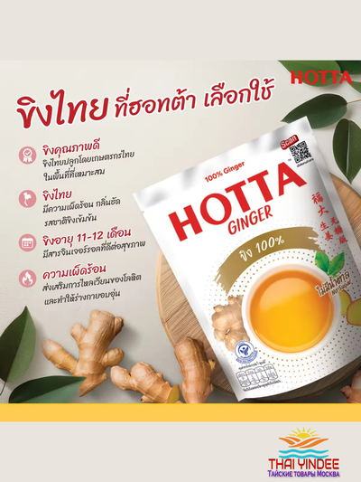 Тайский имбирный чай без сахара HOTTA 100% Instant Ginger (70 гр/10 саше)