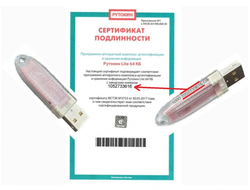 Рутокен ЭЦП ЕГАИС 3,0