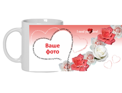 Кружка для влюбленных, на 14 февраля с вашим фото №1