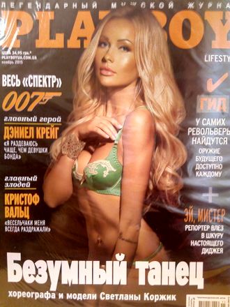 Журнал &quot;Playboy. Плейбой&quot; Украина № 11 (ноябрь) 2015 год