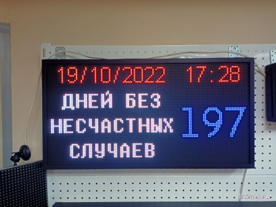 Табло происшествий на производстве 370*690мм