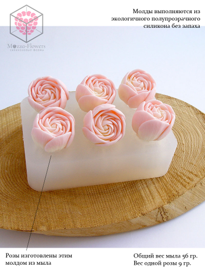 Силиконовая форма "Розы мини №5"