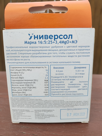 Универсол 16-5-25+3,3MgO+мэ, 100 г